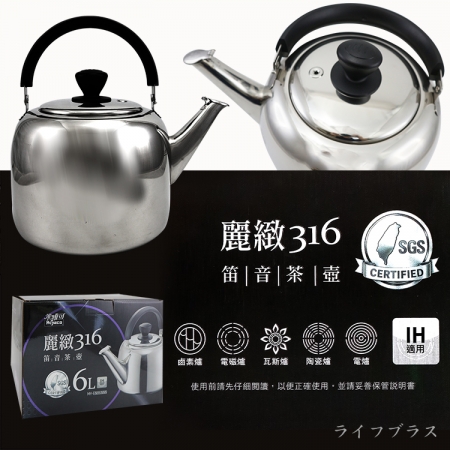 米雅可麗緻316不鏽鋼笛音茶壺-6L-1支