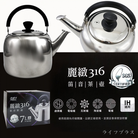 米雅可麗緻316不鏽鋼笛音茶壺-7L-1支