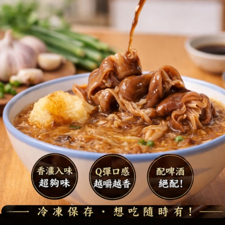 【赤豪家庭私廚】香滷豬大腸 （200g±10%/包/固形物120g）