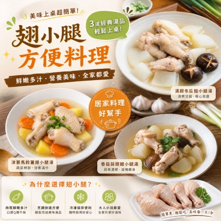 【約克街肉舖】台灣國產鮮嫩翅小腿（600g±10%/包）