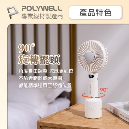 POLYWELL 數顯冰敷擺頭風扇 90度旋轉擺頭 半導體致冷 5段風速 Type-C充電 附底座 寶利威爾 台灣現貨