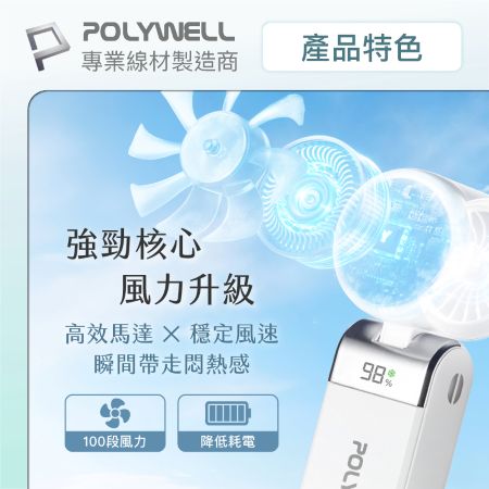 POLYWELL 折疊式數顯冰敷風扇 超迷你 100段風速 半導體致冷 Type-C充電 附掛繩 寶利威爾 台灣現貨