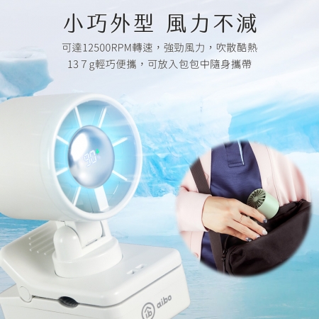 aibo 100檔數顯高速 夾式桌立風扇（夾背包/夾雨傘）