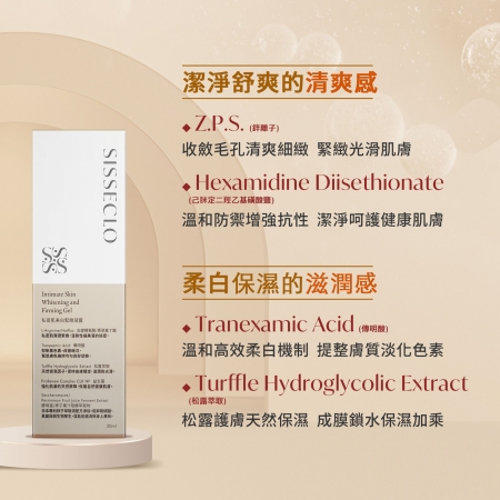 SISSECLO 靚源植戀 私密肌美白緊緻凝露 30ml
