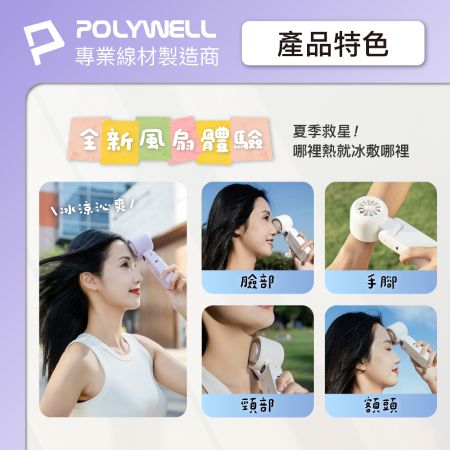 POLYWELL 折疊式數顯冰敷風扇 100段風速 半導體致冷 冷敷降溫 Type-C充電 附掛繩 寶利威爾 台灣現貨