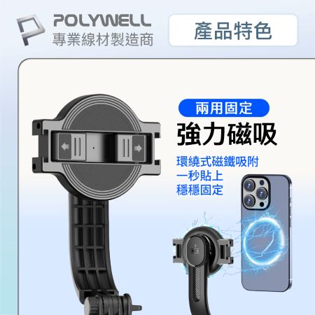 POLYWELL 磁吸夾式兩用手機自拍支架 落地自動開腳架 藍牙自拍棒 自拍桿 直播腳架 丟丟自動開 寶利威爾 台灣現貨