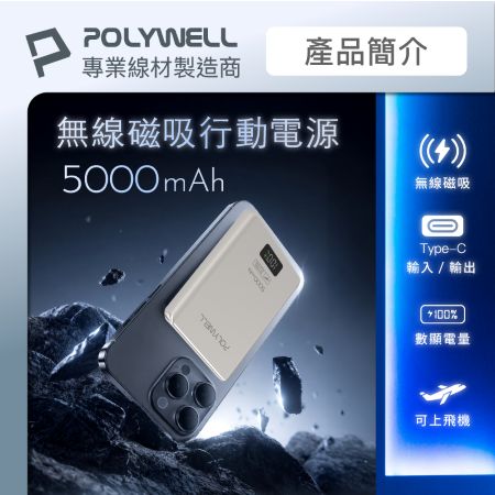 POLYWELL 無磁吸式行動電源 5000mAh  超薄無線充＋Type-C充電 超薄迷你行充 寶利威爾 台灣現貨