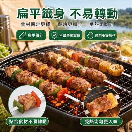 【Wild Summer】304不鏽鋼烤肉籤20入-附收納筒 扁籤圓籤可選｜露營烤肉用具 戶外串燒器具