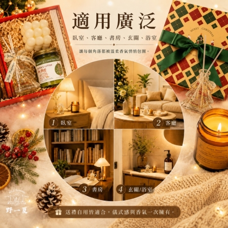 【Wild Summer】聖誕香氛蠟燭擴香禮盒｜精緻包裝送禮首選 聖誕交換禮物 香氛蠟燭禮盒