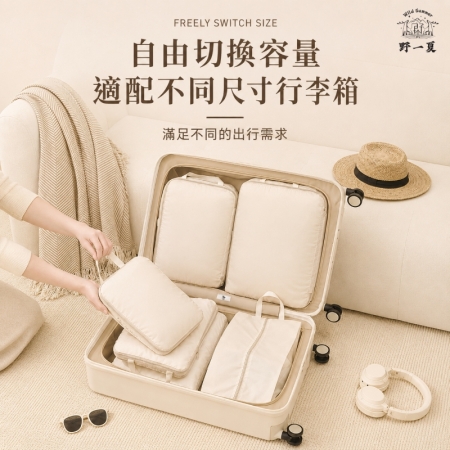【Wild Summer】衣物壓縮收納袋超值四件組 盥洗包 收納包 內衣包 鞋袋 行李箱分類