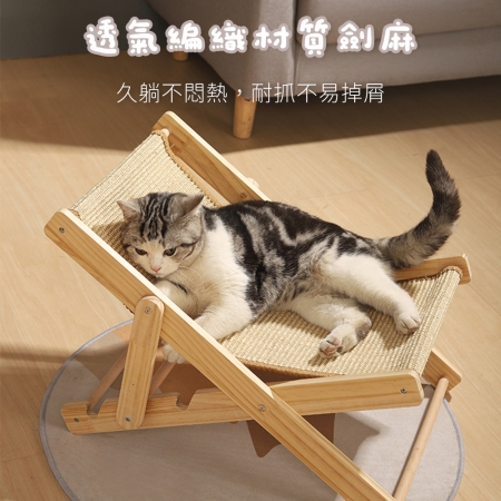 貓本屋 劍麻抓布 折疊實木貴妃躺椅（三段可調節）