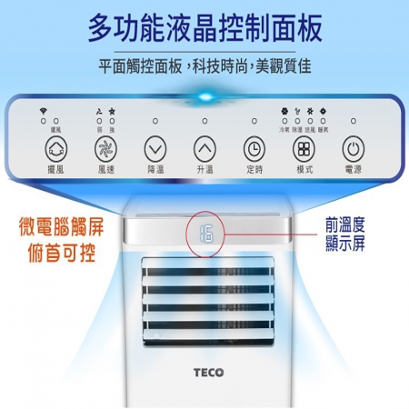 【TECO東元】10000BTU 智能型冷暖除溼淨化移動式空調/冷氣機 XYFMP-2803FH