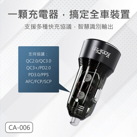 KooPin 台灣製造 65W 雙孔Type-C 快速車充/車用充電器（支援PD、QC快充）