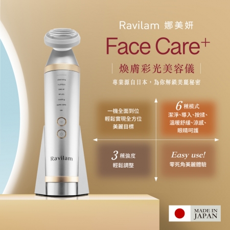 Ravilam娜美妍 Face Care 煥膚彩光美容儀 粉金/珍珠白 （LRJ-R01）