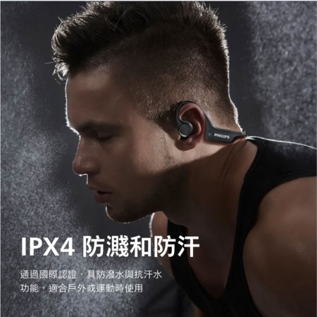 【PHILIPS 飛利浦】 氣傳導開放式運動耳掛藍牙耳機 TAA1708