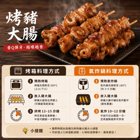 【約克街肉舖】香烤豬大腸串（30g±10%/串/3串1包）
