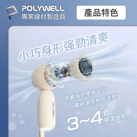 POLYWELL 迷你數顯手持冰風扇 100段風速 強勁風力 超迷你風扇 Type-C充電 自帶掛繩 寶利威爾 台灣現貨