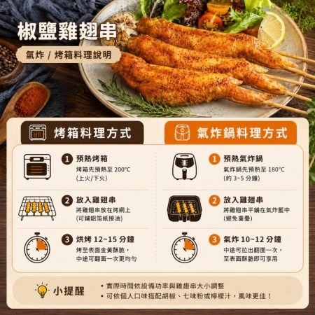 【約克街肉舖】台灣雞翅串（70g±10%/串/2串1包）