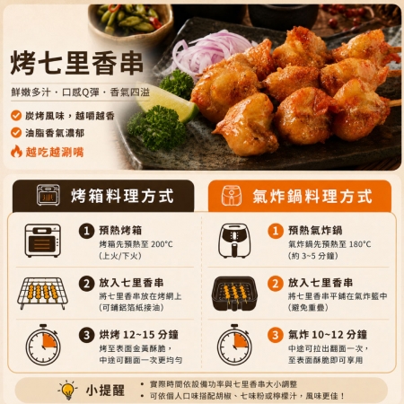 【約克街肉舖】七里香燒烤串（45g±10%/串/3串1包）