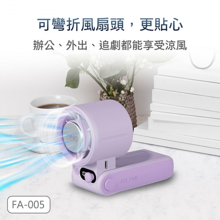 【超值二入】MINIQ 台灣製造 手持智能數顯製冷風扇（大容量電池/風扇頭可彎折/附掛繩） FA-005