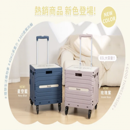 『Oolab良杯製所』理想生活購物車 65L