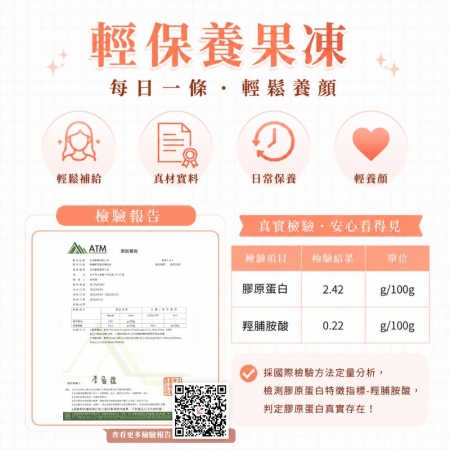 【高益Q】晶蘋膠原蛋白機能凍（20g*20入） 專利膠原蛋白 /膠原/ 養顏美容 /果凍條 /機能果凍