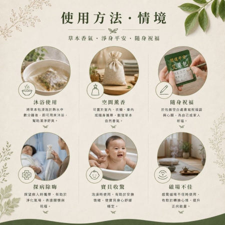 【Sheng Wen梁時】開運平安艾草包 |艾草淨身/除穢平安梳洗沐浴包/驅蟲防蚊/艾草包