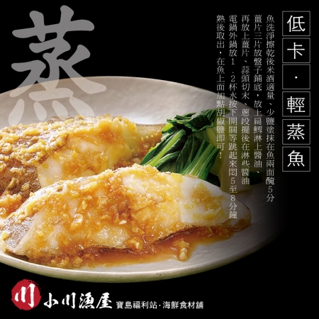 【小川漁屋】無肚洞厚切大比目魚（400g±10%/片）