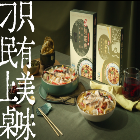 【刁民】秘罈酸菜魚（兩人份/盒）