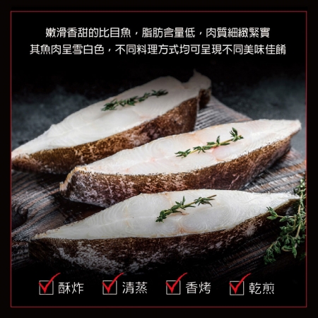 【小川漁屋】無肚洞家常大比目魚（90g±10%/片）