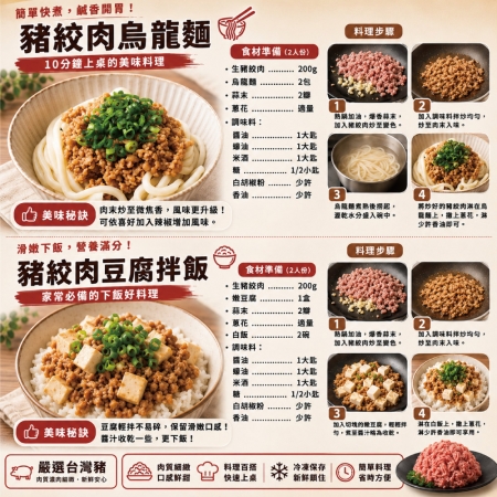 【約克街肉鋪】純淨台灣國產豬絞肉（200g±10%/包）