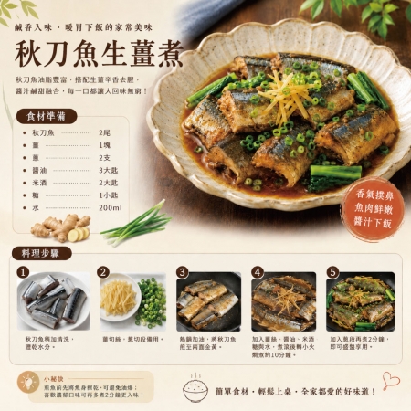 【小川漁屋】野生秋刀魚（240g~300g/包_去頭去肚）