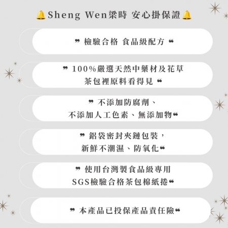 【Sheng Wen梁時】白鶴靈芝甘露茶 （10包/袋）無咖啡因 白鶴靈芝 降火氣退火 青草茶 涼茶 漢方養生茶