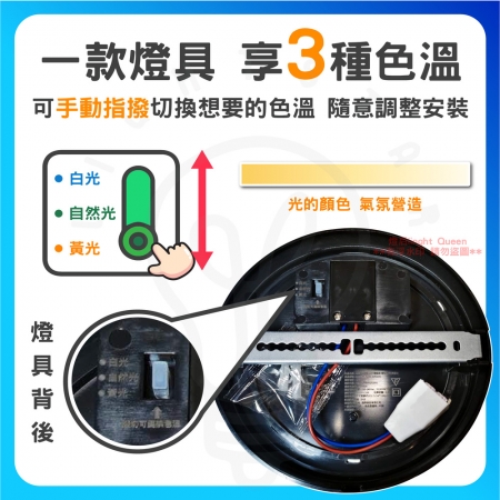 【Everlight 億光】5入組 22W 星舒 防水三色指撥吸頂燈 調光吸頂燈 指撥款