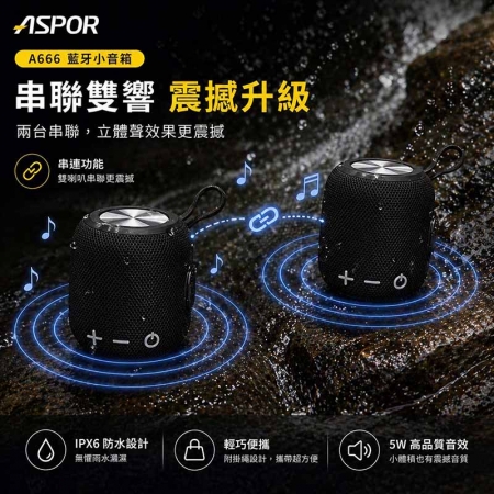 ASPOR TWS 環繞立體聲藍牙喇叭/音響（可串聯/大容量電池） A666
