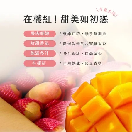【雪莉朵辣嚴選】水蜜桃芒果 2.5公斤/箱（4-6粒）