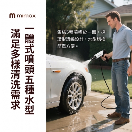mimax 手持折疊清洗機 