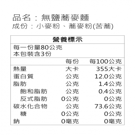 【源蓉製麵工坊】無鹽蕎麥手工麵（5包/組）｜無鹽｜低醣｜高纖｜天然｜SGS認證｜苦蕎麥 韃靼蕎麥 無鹽寶寶麵