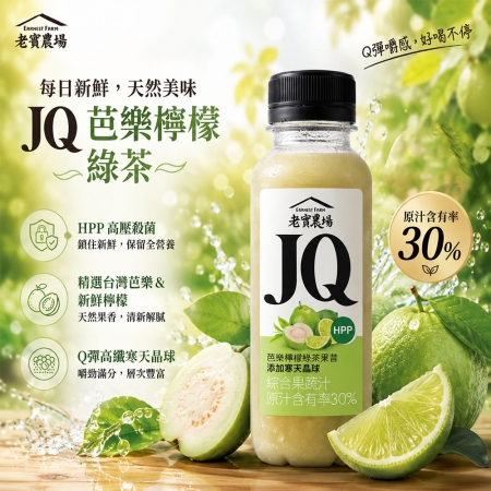 【老實農場】JQ芭樂檸檬綠茶30瓶（290ml/瓶）