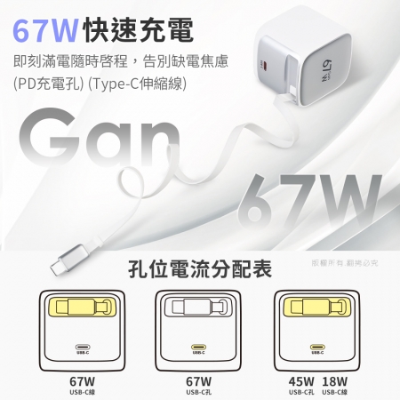 【好買點數放大】aibo GaN氮化鎵67W 自帶Type-C伸縮線 快充充電器
