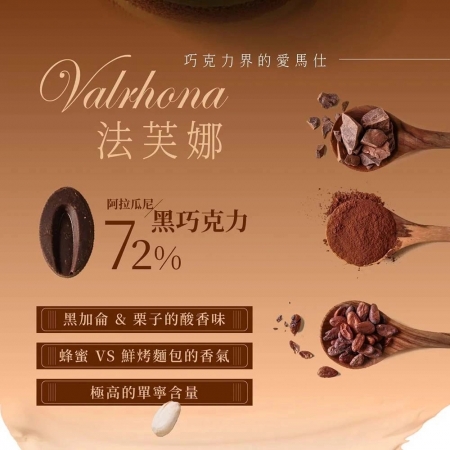 【法布甜】杜拜小姐 72%精品巧克力蛋糕（700g/顆）