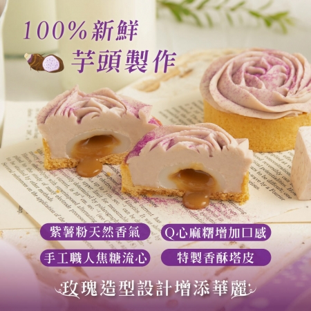 【法布甜】秋季限定｜焦糖芋頭塔（6入/盒）