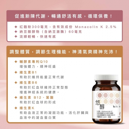 【暢通舒活】悠醇8大元素：紅麴Monacolin K,Q10,納豆激酶,維生素K2,葉酸｜芯漾生醫｜全素｜30粒玻璃罐