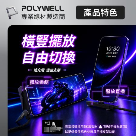 POLYWELL 240W Type-C鋅合金支架快充扁線 1.5M PD3.1 隱形支架 可充筆電平板手機 寶利威爾 台灣現貨