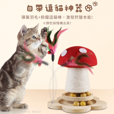 貓本屋 紅蘑菇劍麻實木轉盤貓抓柱