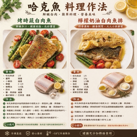 【小川漁屋】哈克魚對切（80-120g/片/3片1包）