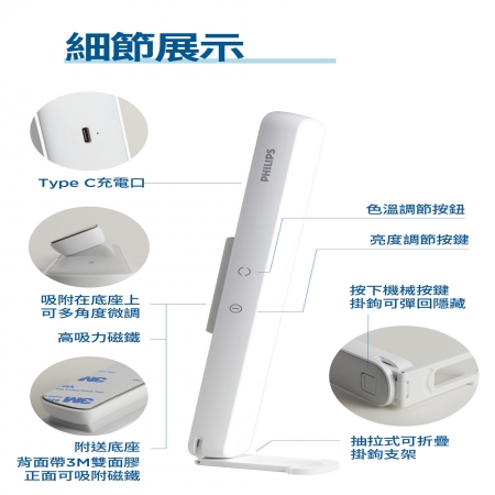 PHLILPS 飛利浦 酷俠 LED全光譜充電檯燈 PD043 66147 磁吸掛燈 宿舍燈 護眼檯燈 小夜燈 充插兩用