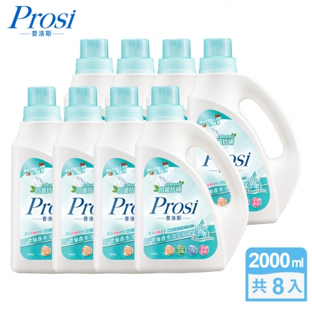 【Prosi普洛斯】抗菌抗蟎濃縮香水洗衣凝露2000mlx8入