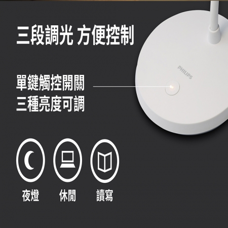 PHILIPS 飛利浦 66150 酷鴻全光譜充電檯燈 PD047 三段調光 護眼檯燈 小夜燈 桌燈 檯燈 充插兩用