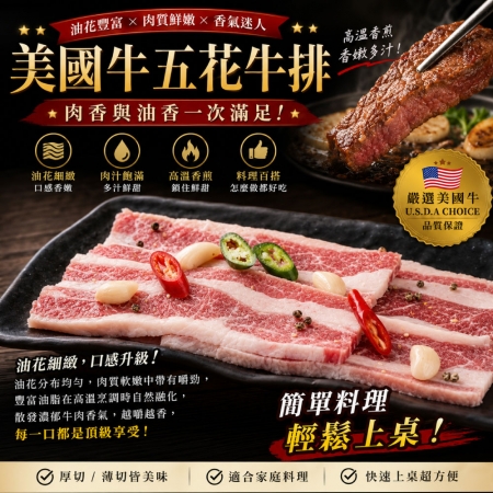 【豪鮮牛肉】美國安格斯凝脂牛五花牛排（100g±10%/片） 